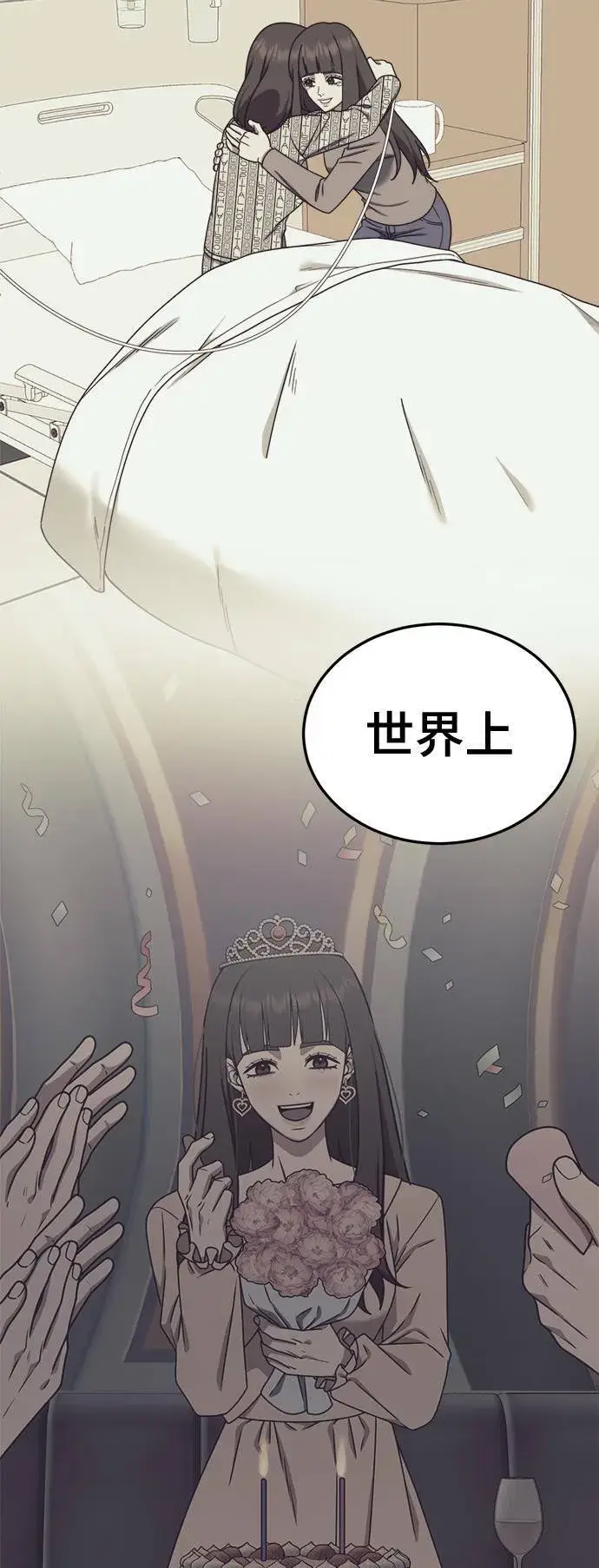 《盗脸人生》乔泰熙 28图84
