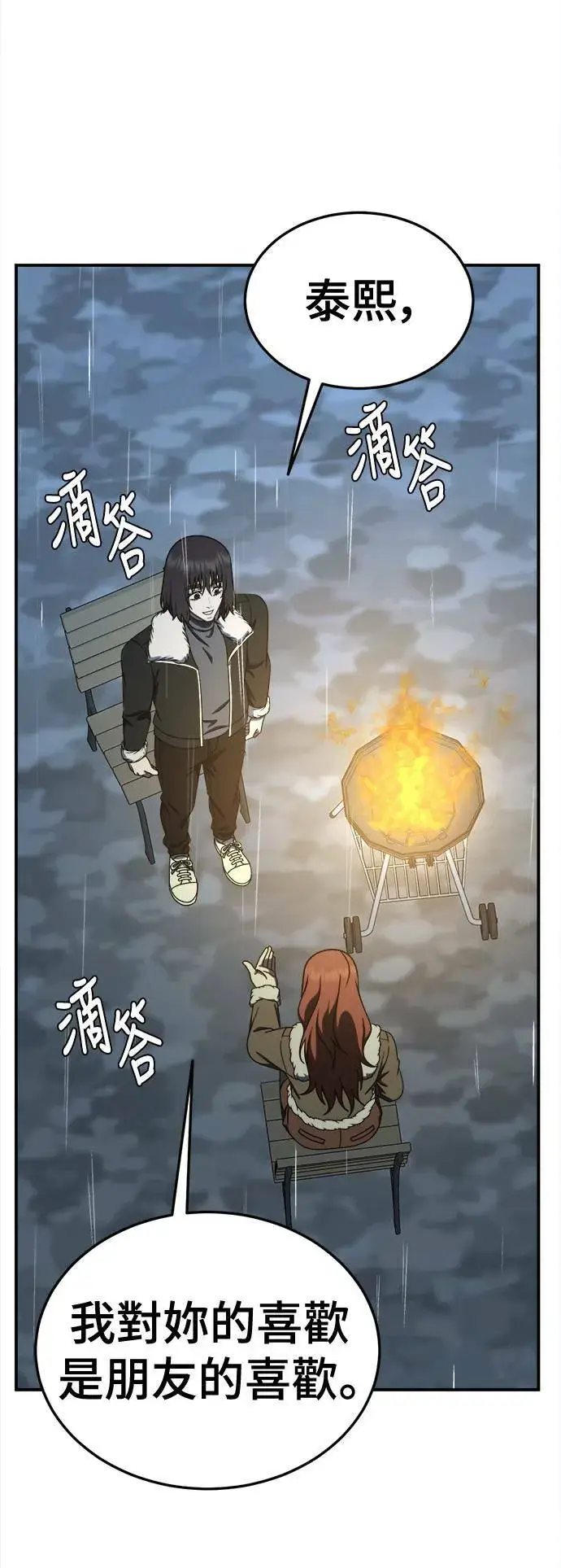 《盗脸人生》乔泰熙 28图9