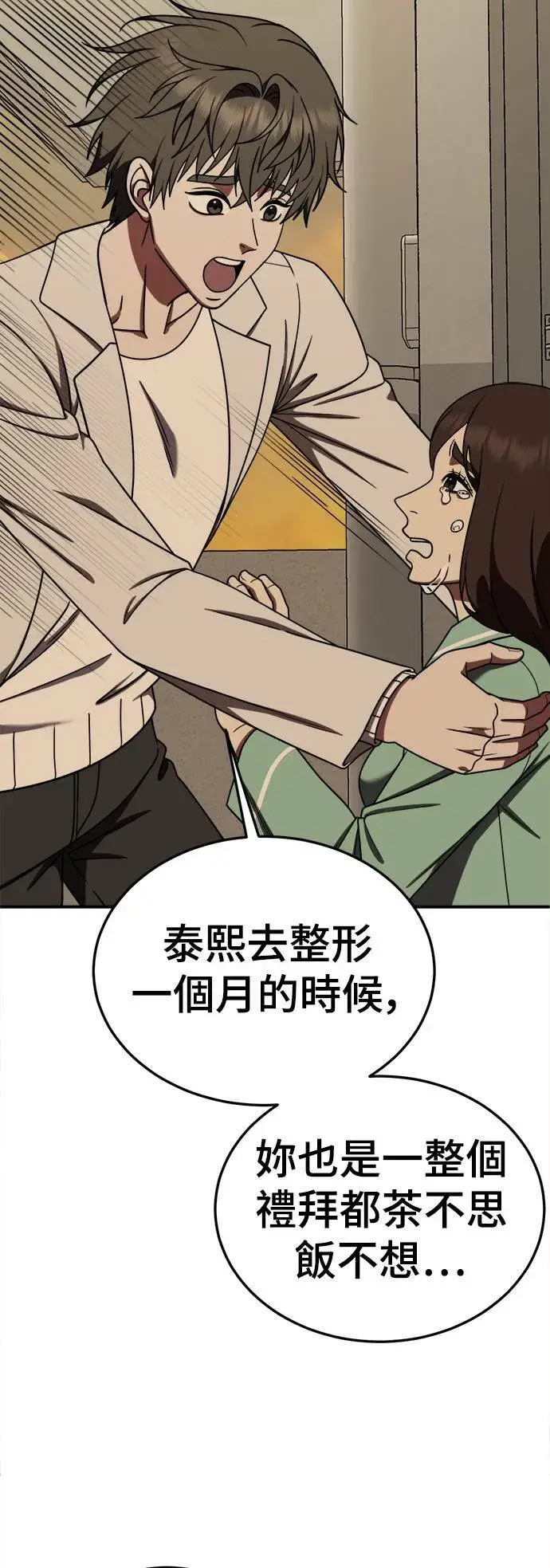 《盗脸人生》乔泰熙 29图26