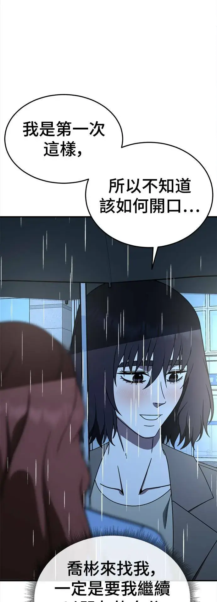 《盗脸人生》乔泰熙 29图52