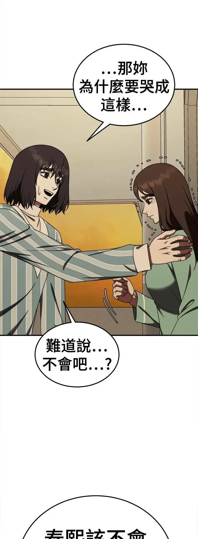 《盗脸人生》乔泰熙 29图6