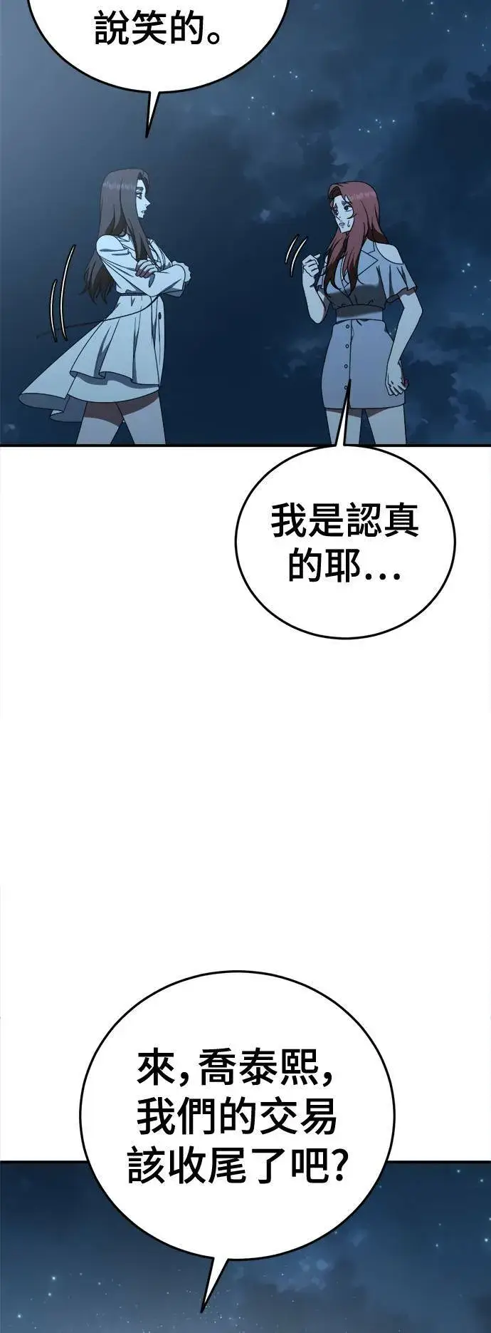 《盗脸人生》乔泰熙 30 (S1完结)图22