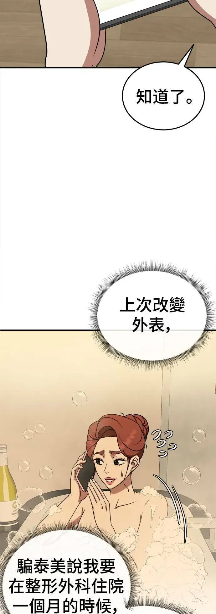 《盗脸人生》乔泰熙 30 (S1完结)图60