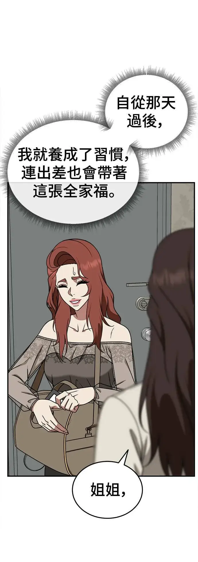 《盗脸人生》乔泰熙 30 (S1完结)图62