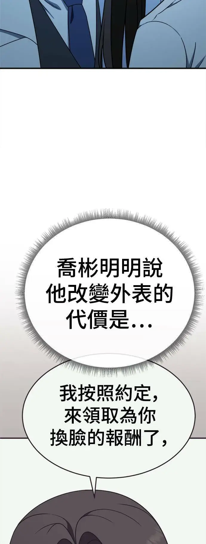 《盗脸人生》乔泰熙 30 (S1完结)图7