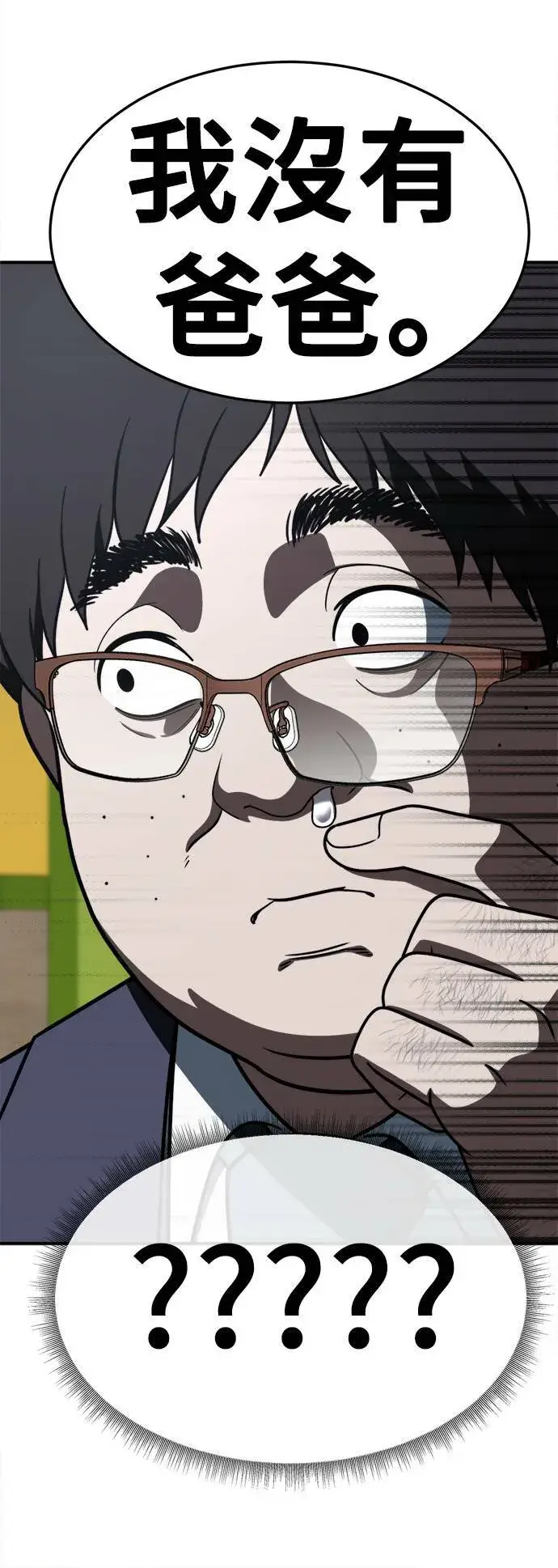 《盗脸人生》S1 外传1 艾登图14