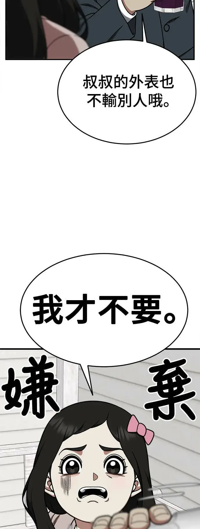 《盗脸人生》S1 外传1 艾登图42