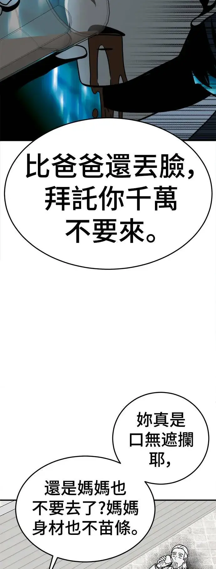 《盗脸人生》S1 外传1 艾登图44