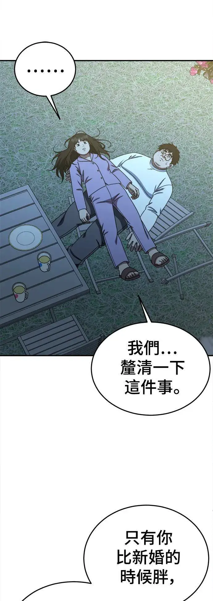 《盗脸人生》S1 外传1 艾登图62