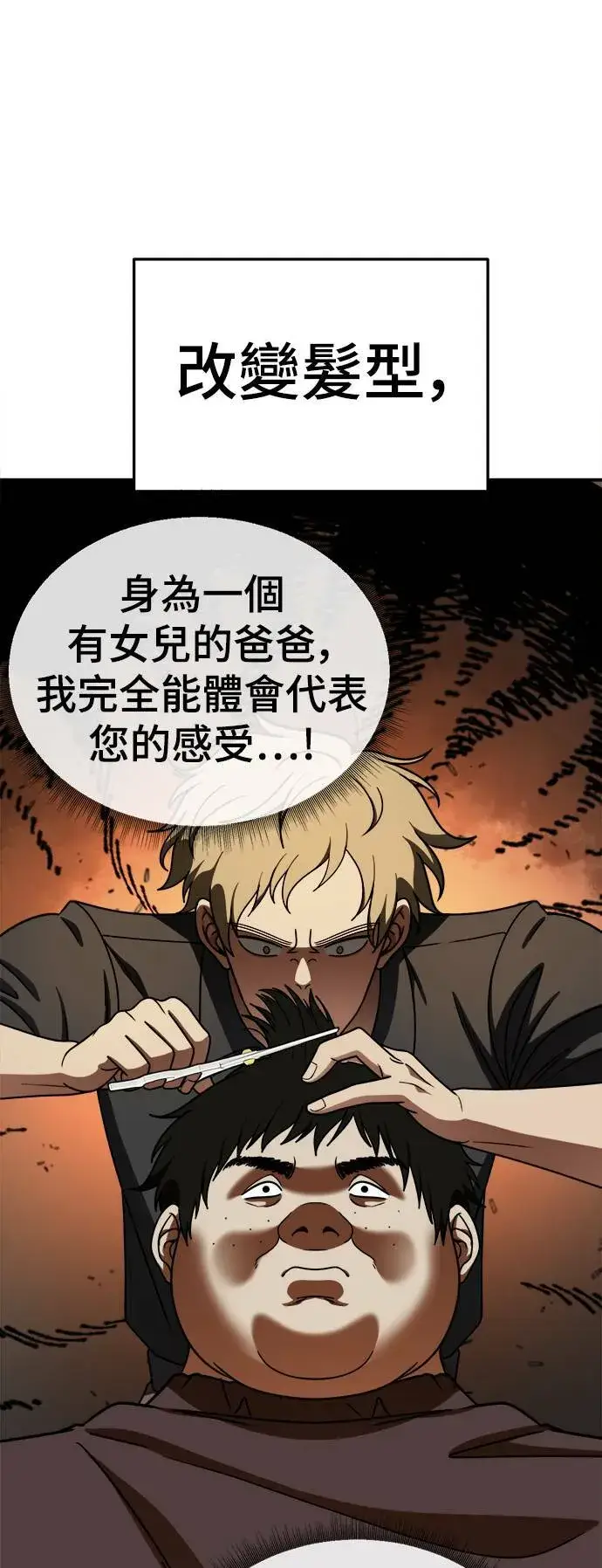 《盗脸人生》S1 外传1 艾登图71