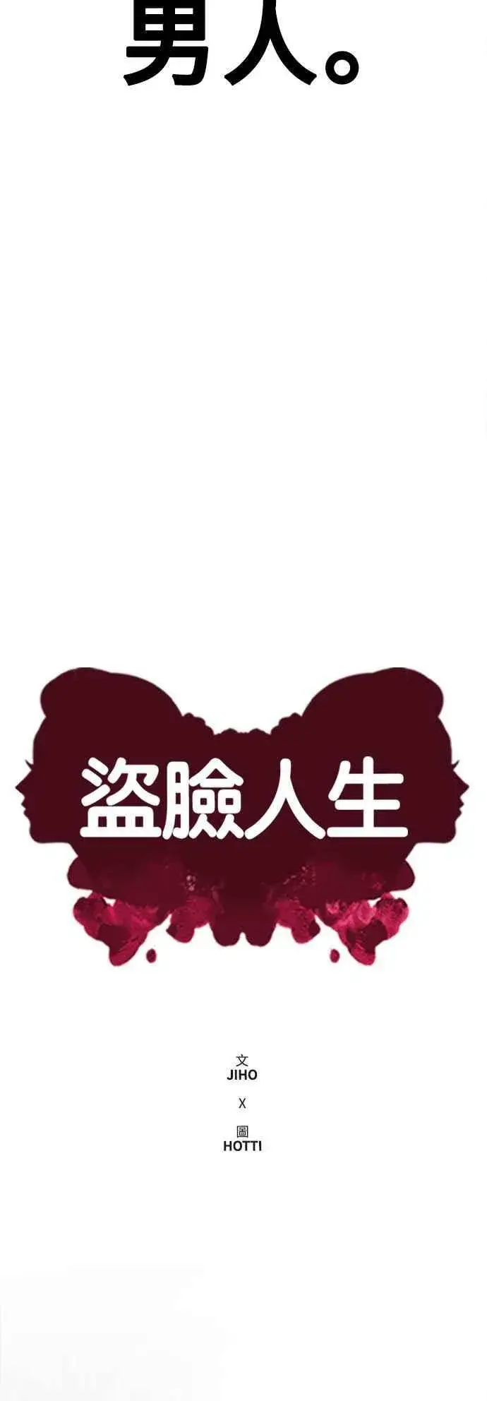 《盗脸人生》S1 外传2 艾登&李智允图62