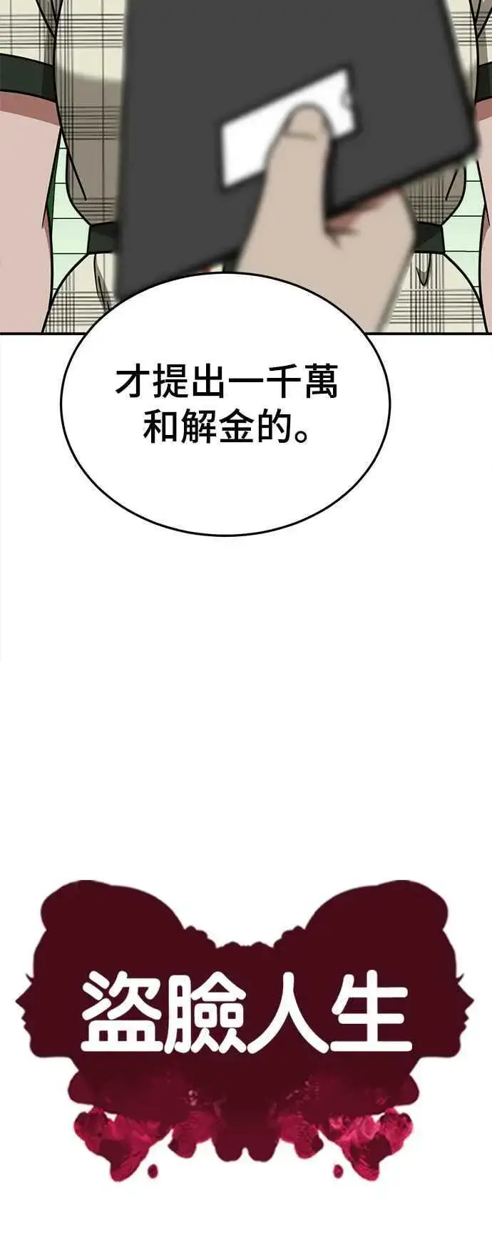《盗脸人生》S1 外传4 李智允(结尾)图32