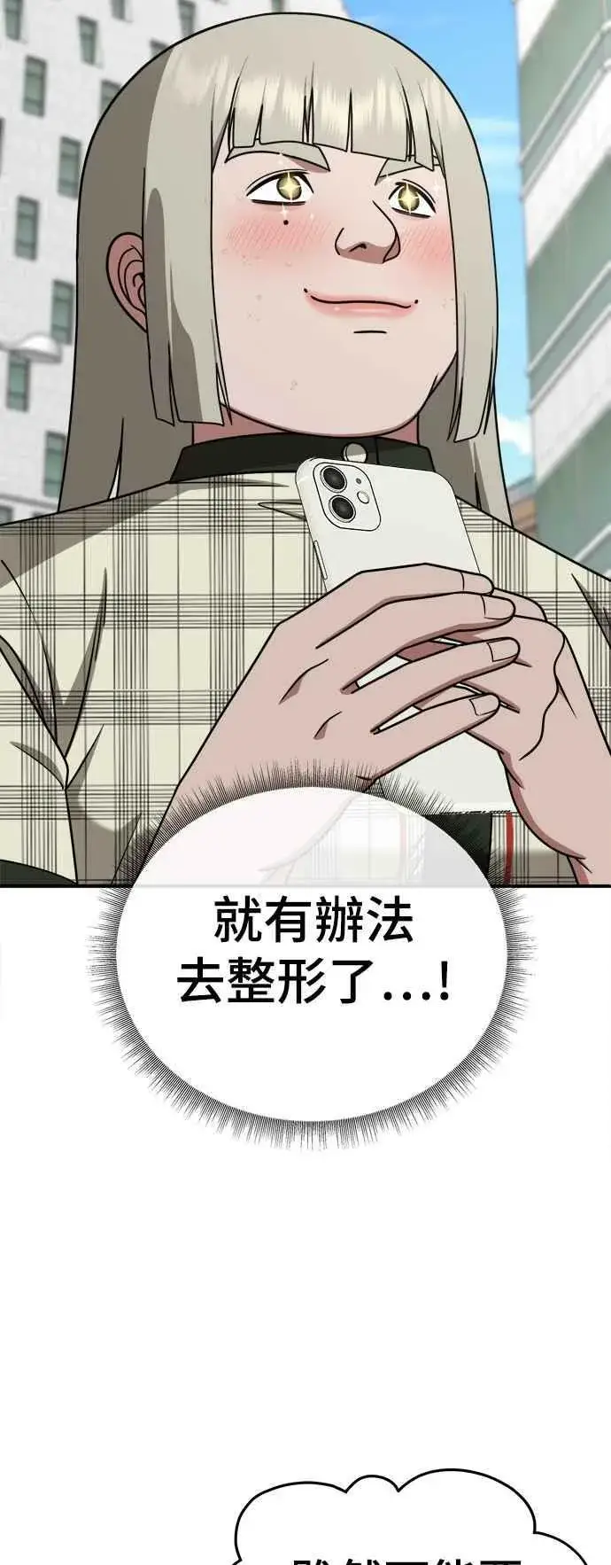 《盗脸人生》S1 外传4 李智允(结尾)图36
