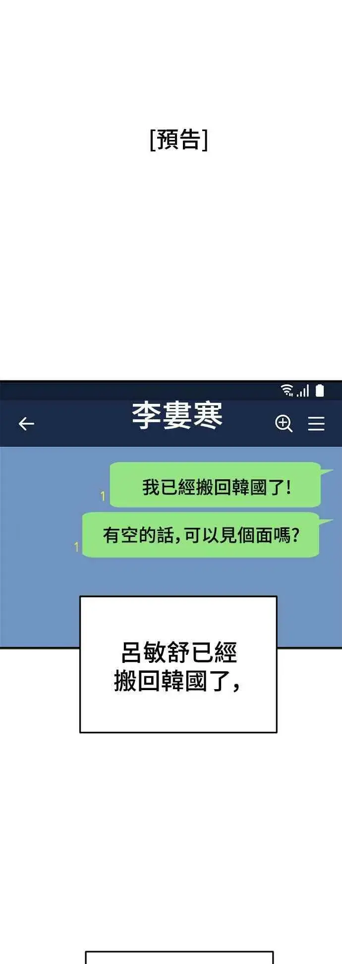 《盗脸人生》S1 外传4 李智允(结尾)图83
