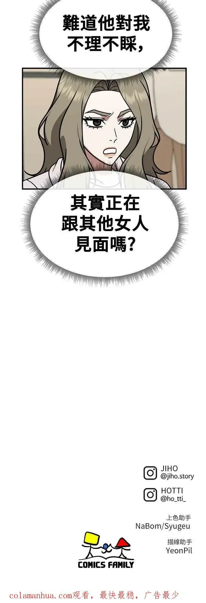 《盗脸人生》S1 外传4 李智允(结尾)图87