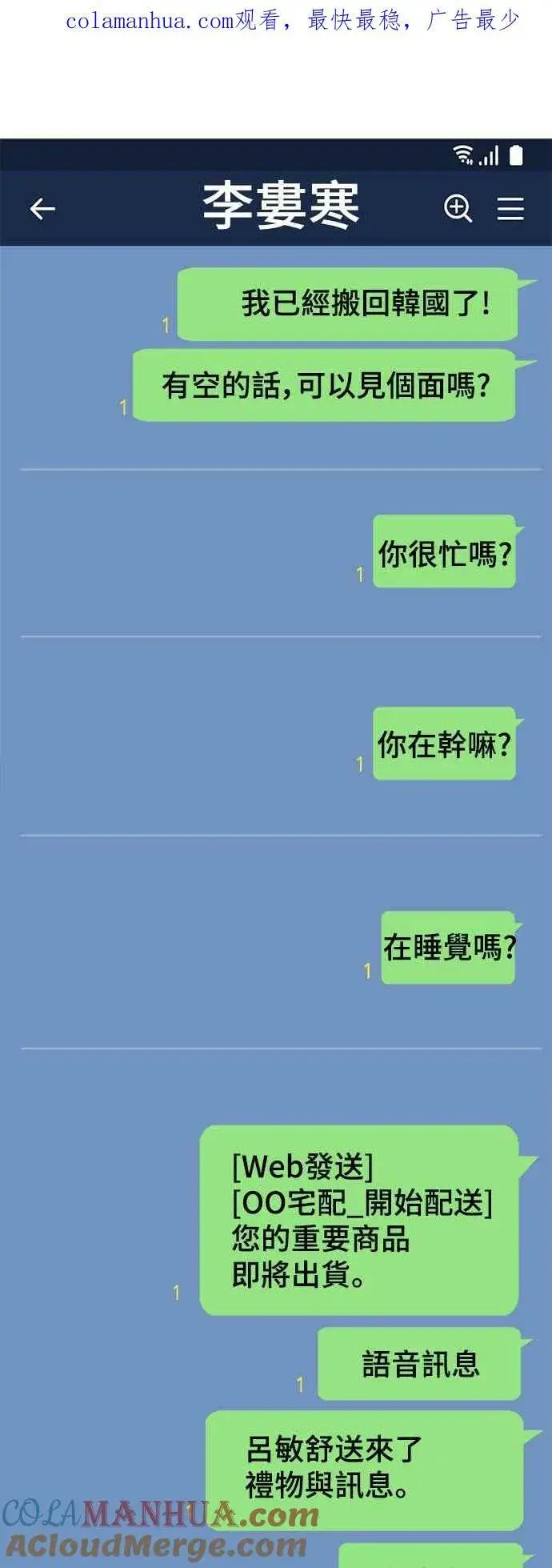 《盗脸人生》S1 外传4 李智允(结尾)图88