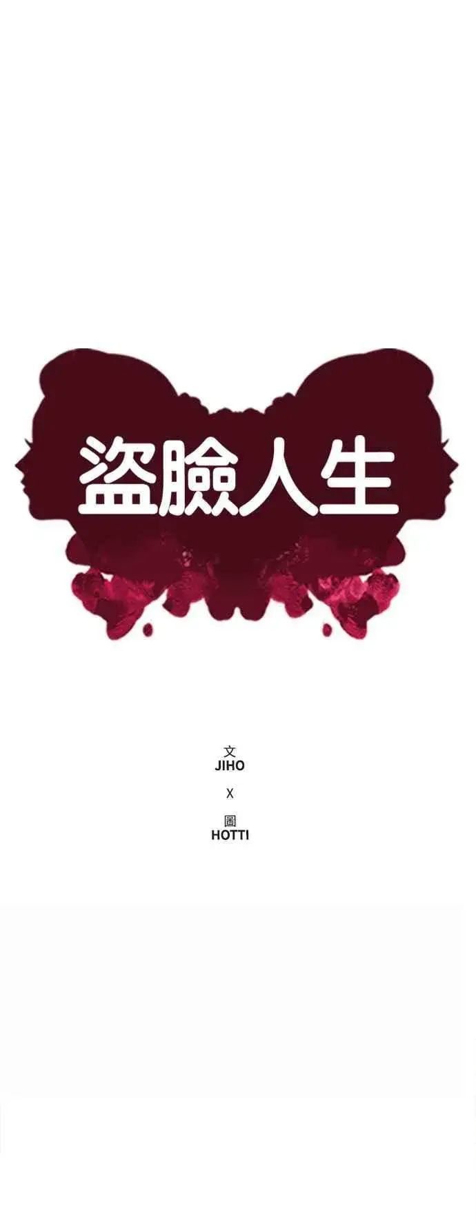 《盗脸人生》S1 外传5 吕敏舒图11