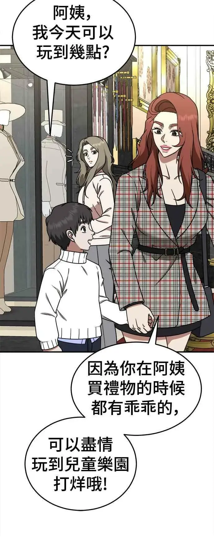 《盗脸人生》S1 外传5 吕敏舒图14