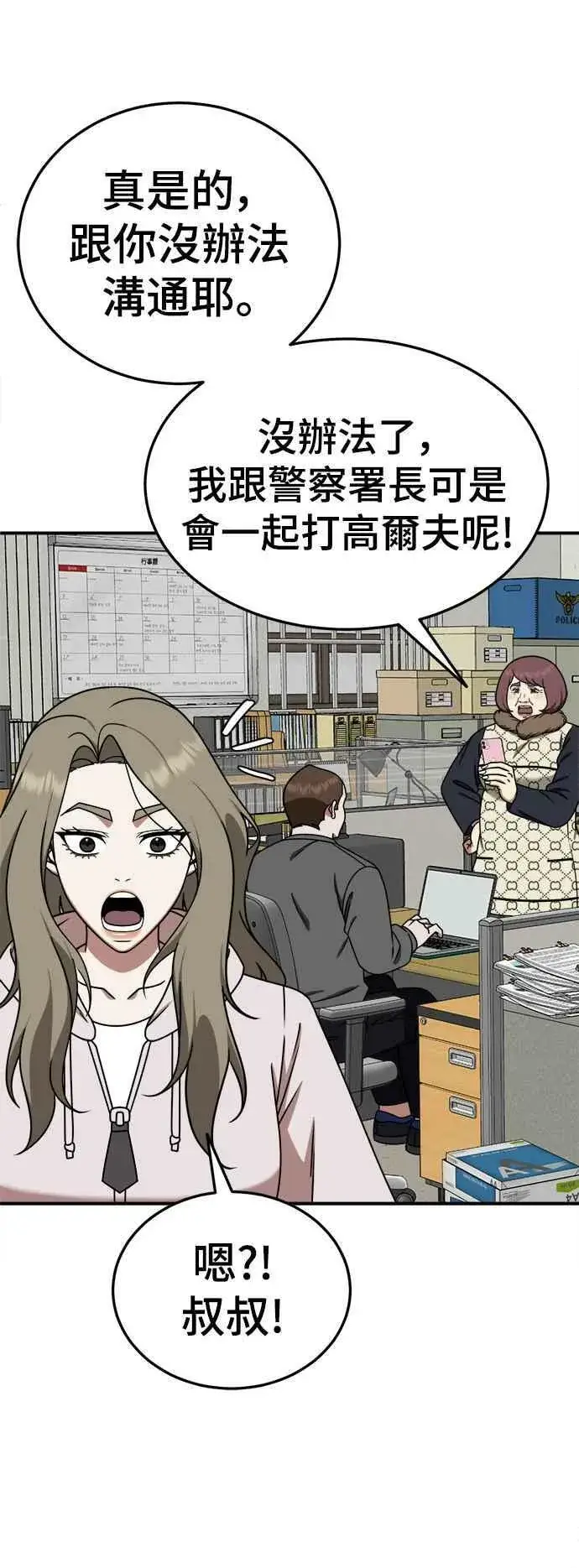 《盗脸人生》S1 外传5 吕敏舒图50