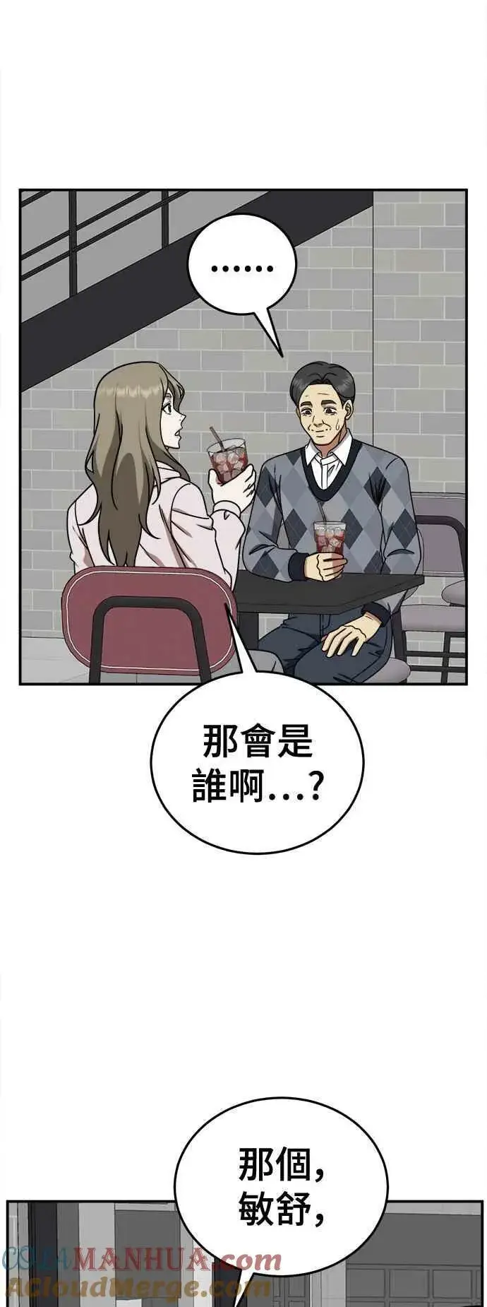 《盗脸人生》S1 外传5 吕敏舒图55