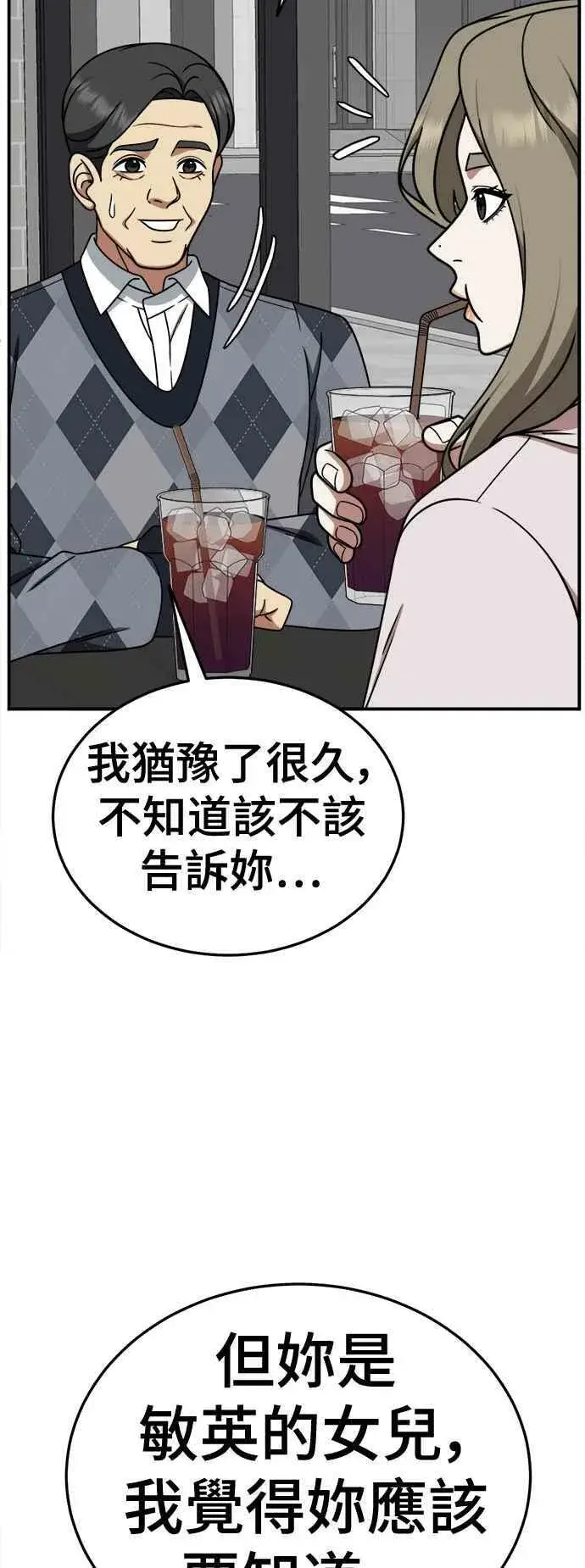 《盗脸人生》S1 外传5 吕敏舒图56