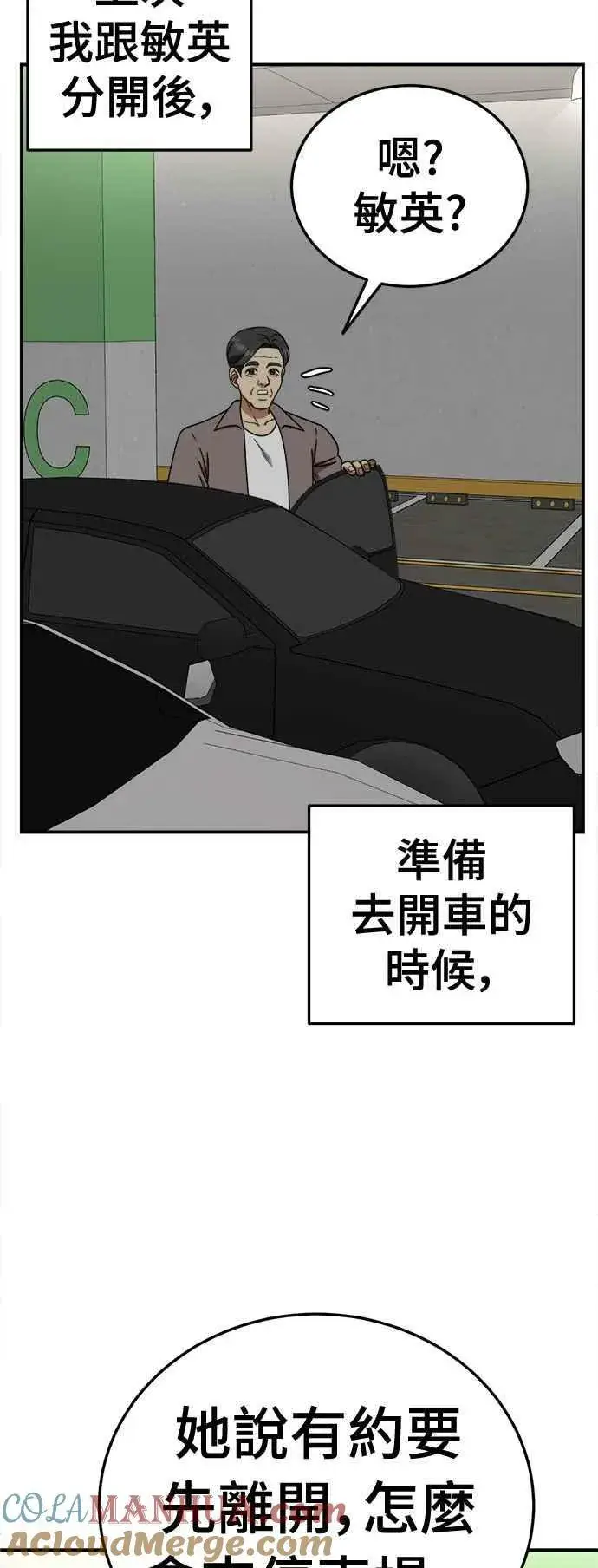 《盗脸人生》S1 外传5 吕敏舒图61