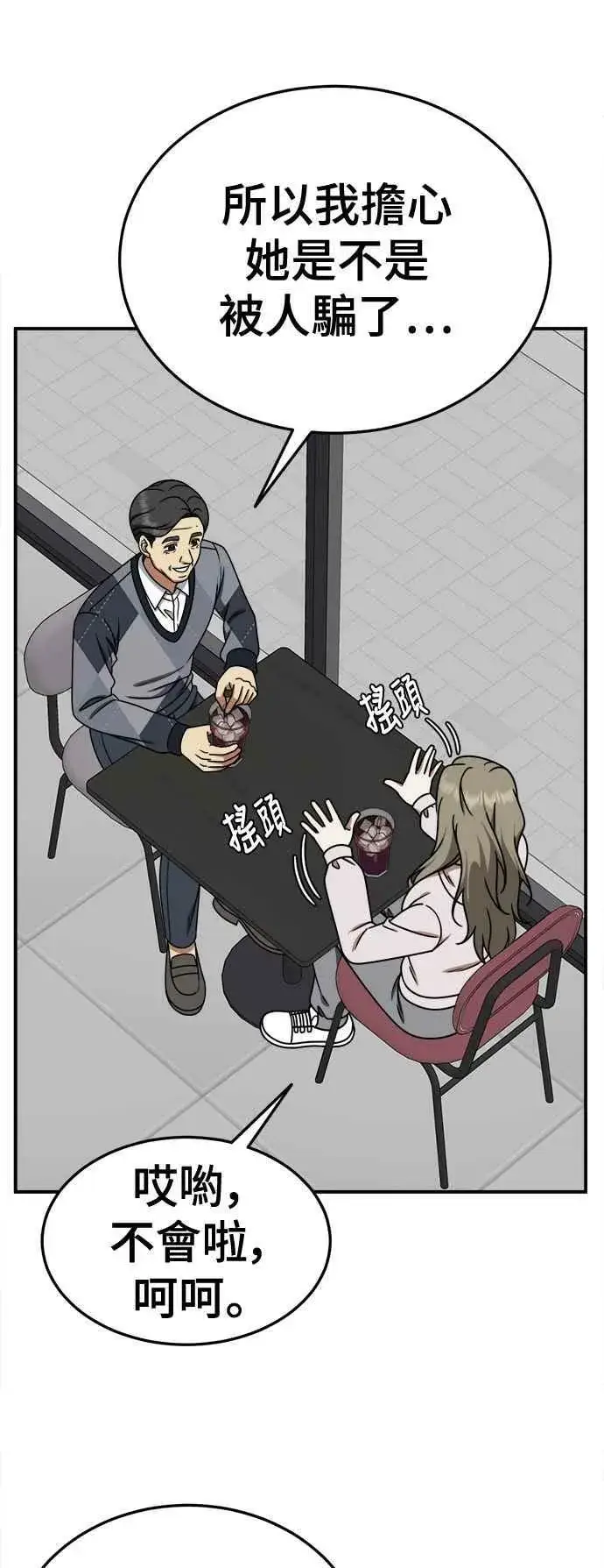 《盗脸人生》S1 外传5 吕敏舒图66