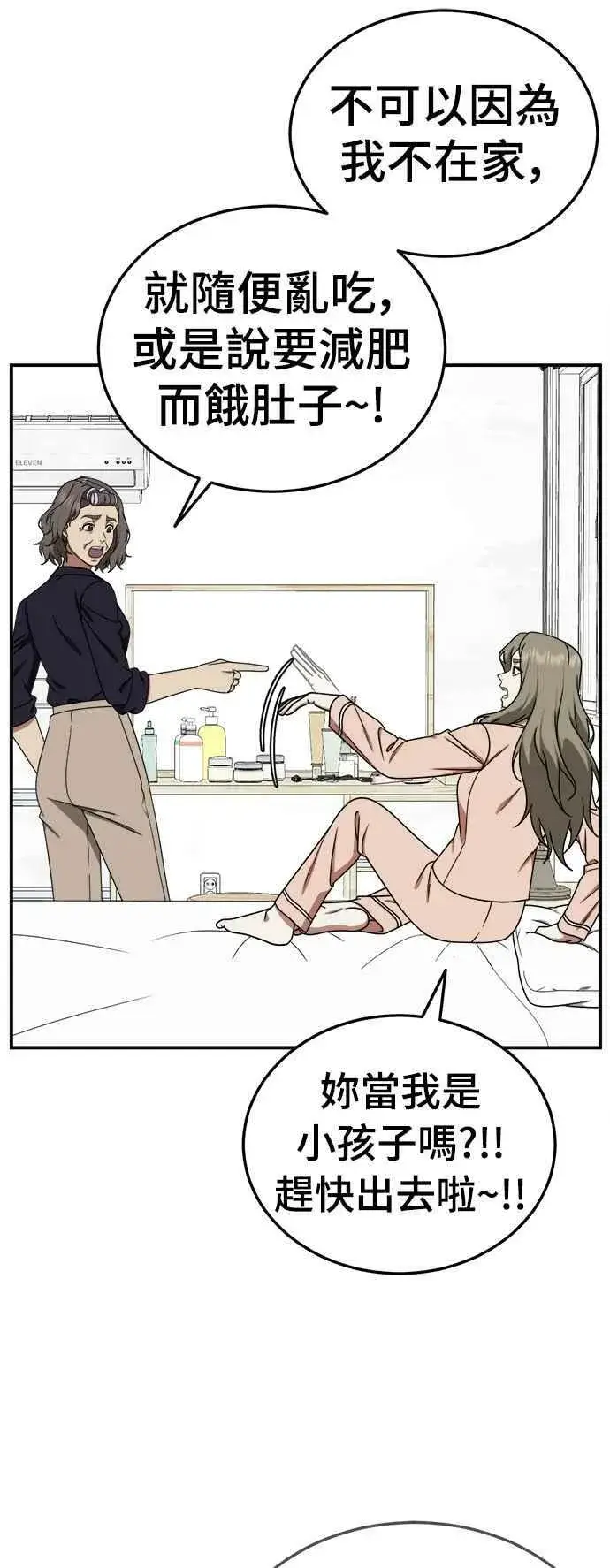 《盗脸人生》S1 外传5 吕敏舒图8