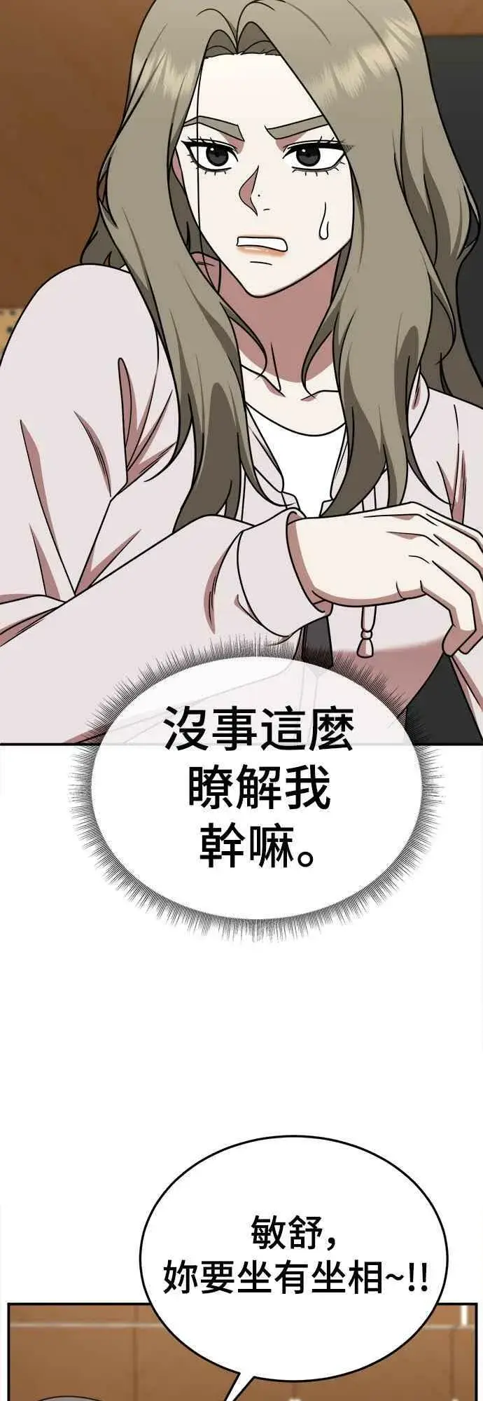 《盗脸人生》S1 外传6 吕敏舒图11