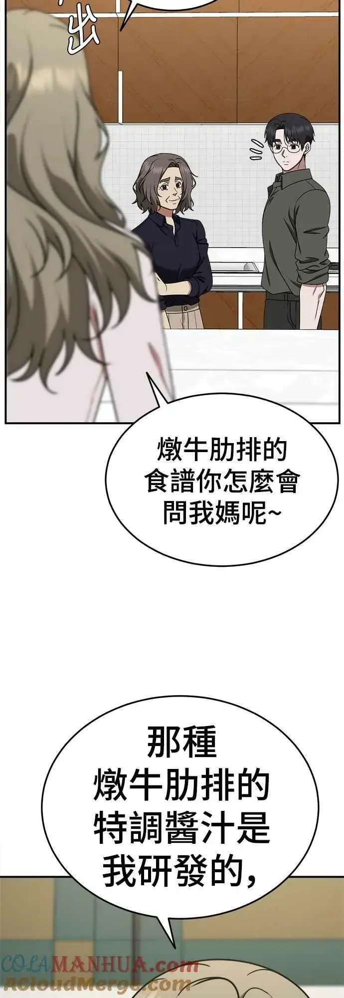 《盗脸人生》S1 外传6 吕敏舒图22
