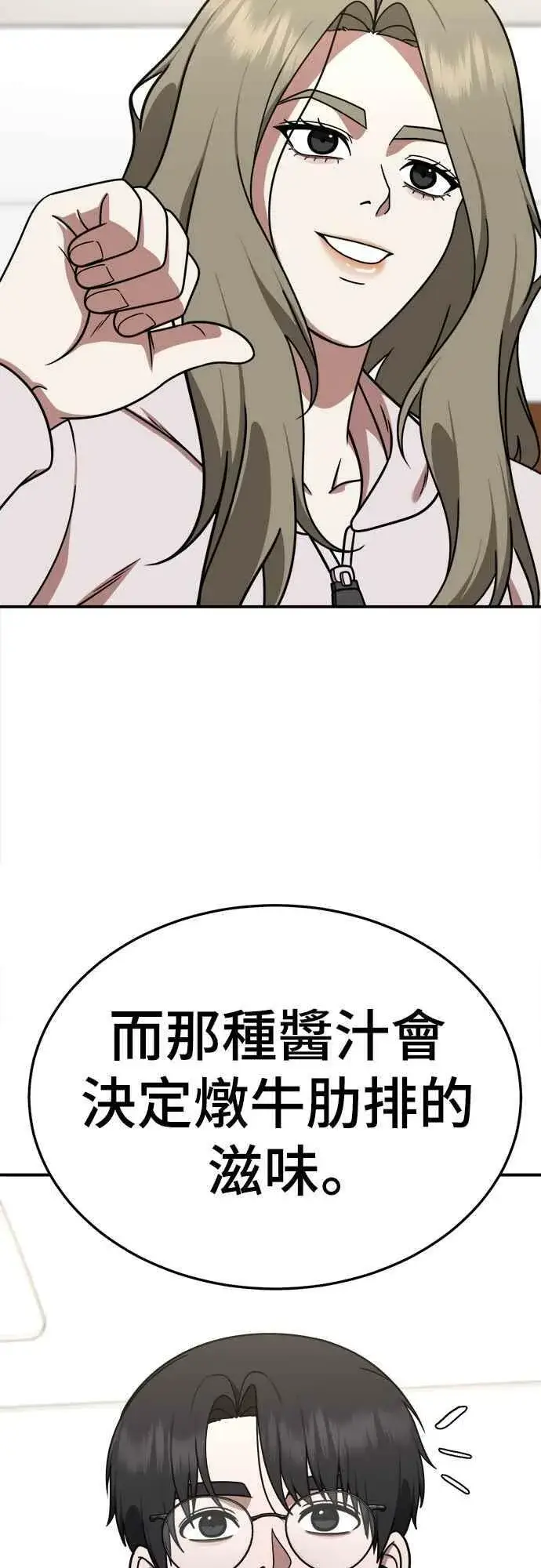 《盗脸人生》S1 外传6 吕敏舒图23