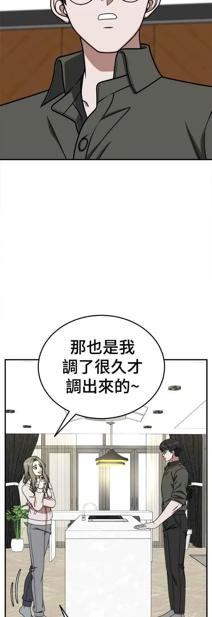 《盗脸人生》S1 外传6 吕敏舒图24