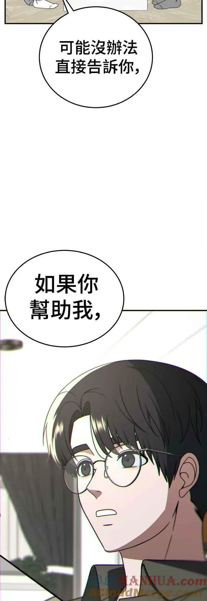 《盗脸人生》S1 外传6 吕敏舒图25