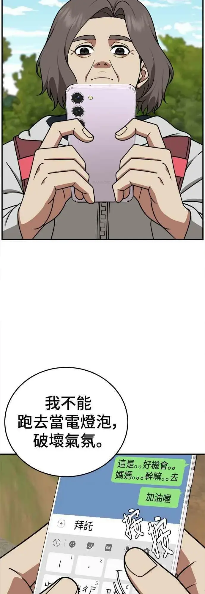 《盗脸人生》S1 外传6 吕敏舒图32