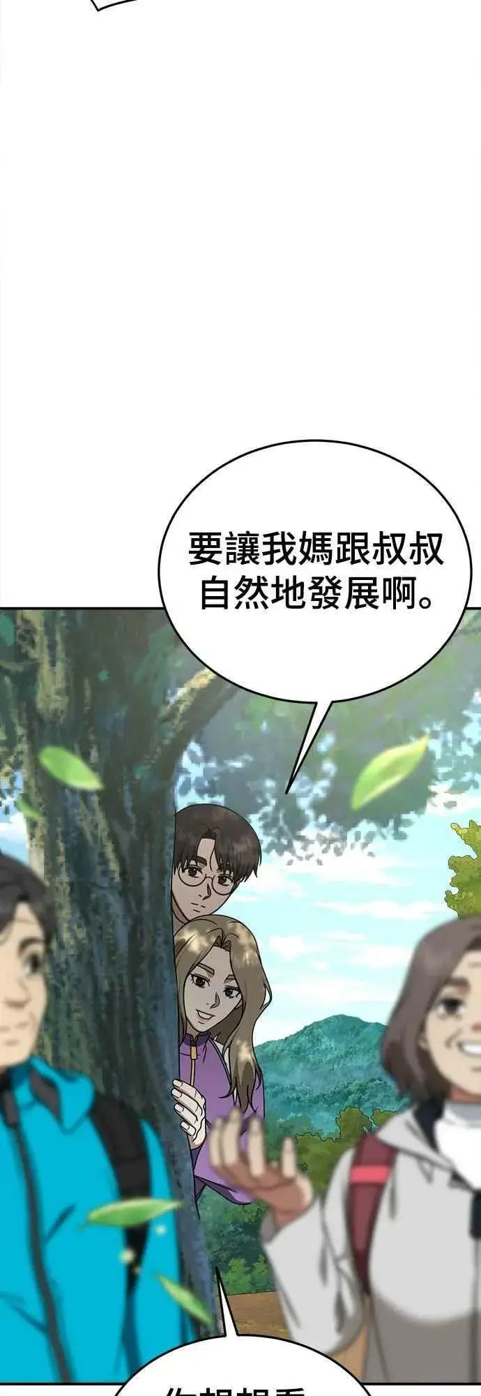 《盗脸人生》S1 外传6 吕敏舒图44