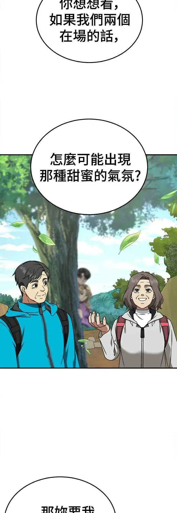 《盗脸人生》S1 外传6 吕敏舒图45