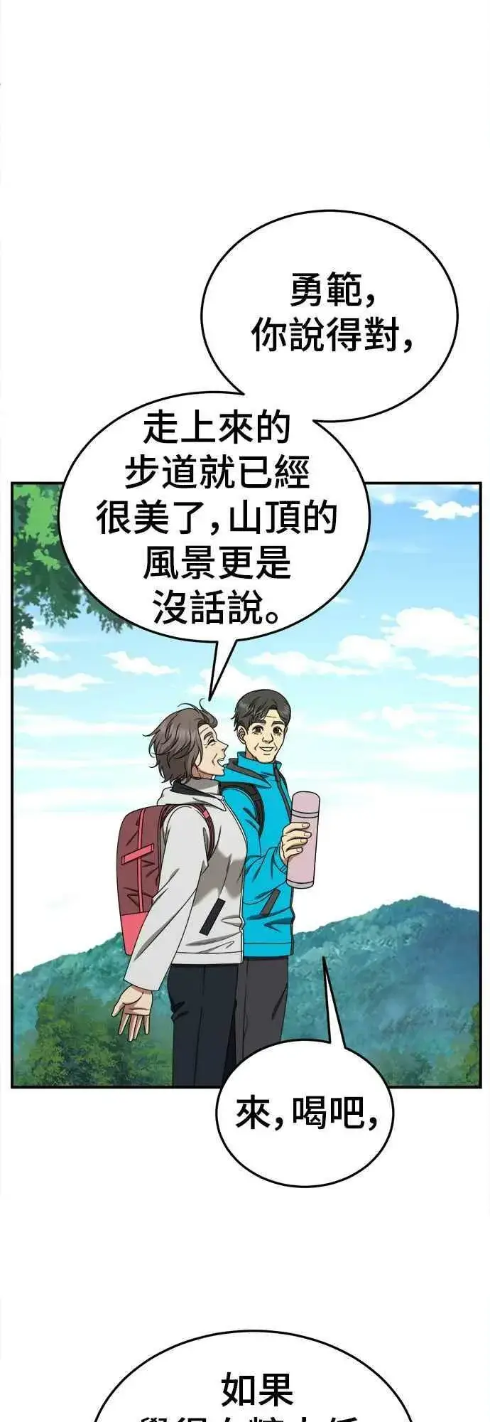 《盗脸人生》S1 外传6 吕敏舒图50