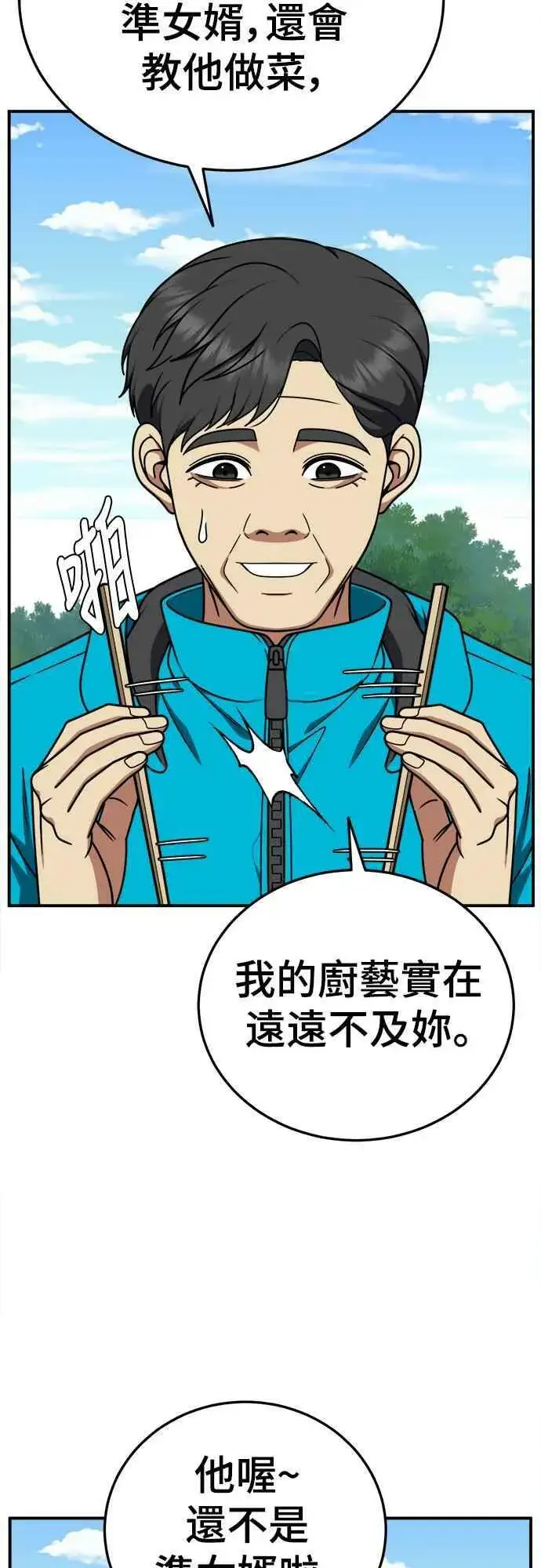 《盗脸人生》S1 外传6 吕敏舒图56