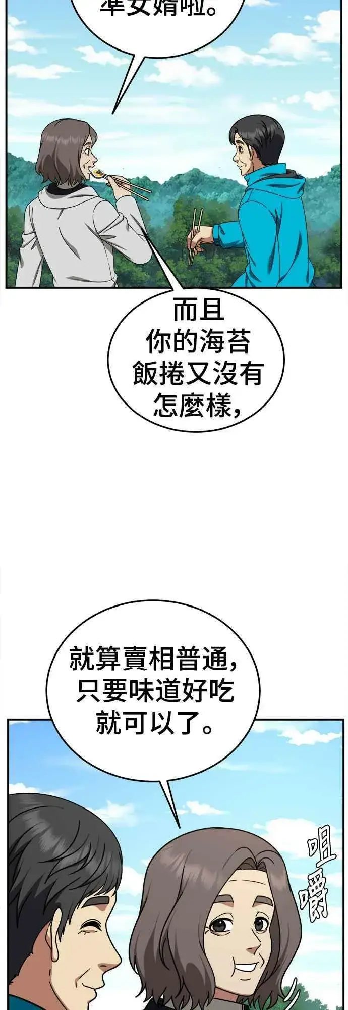 《盗脸人生》S1 外传6 吕敏舒图57
