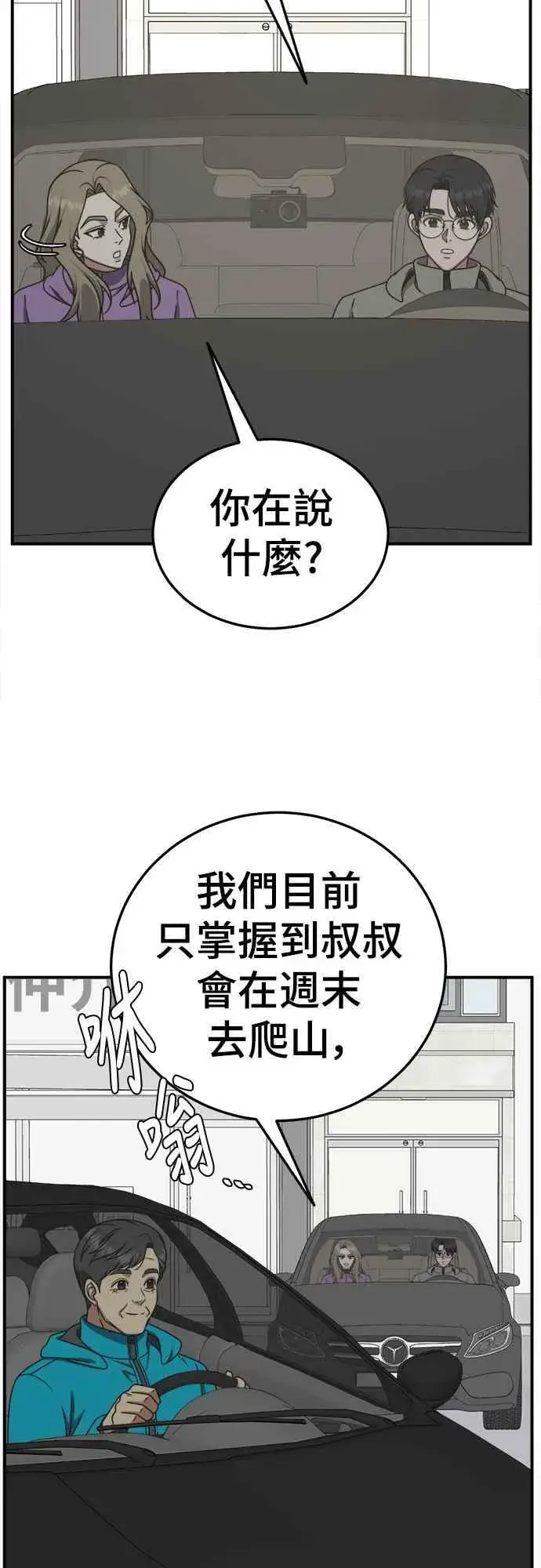 《盗脸人生》S1 外传6 吕敏舒图65