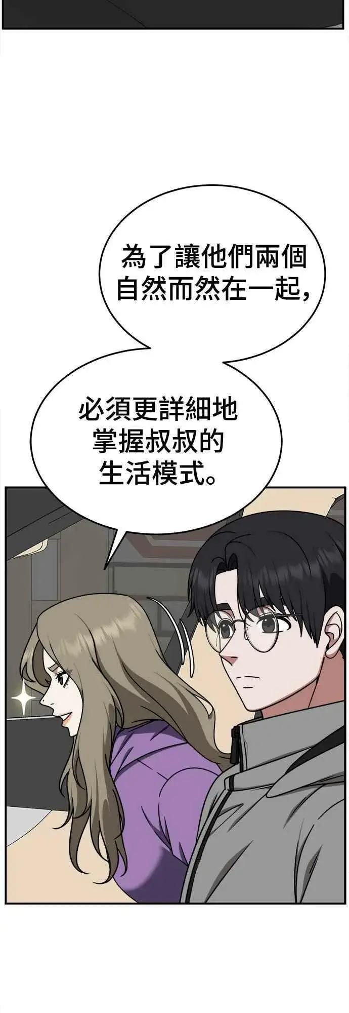 《盗脸人生》S1 外传6 吕敏舒图66