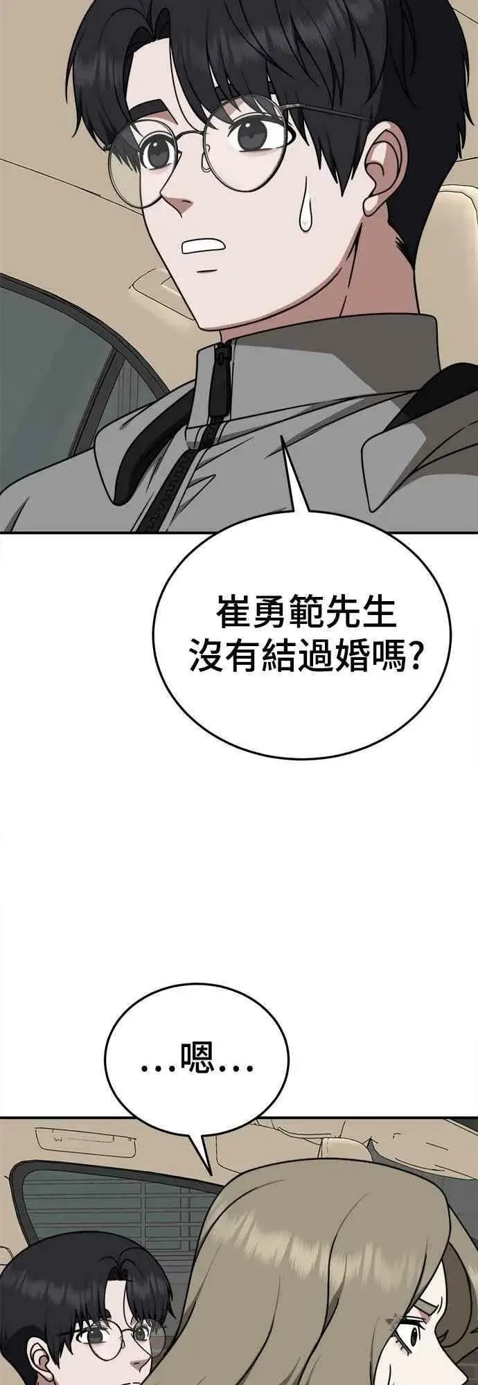 《盗脸人生》S1 外传6 吕敏舒图72