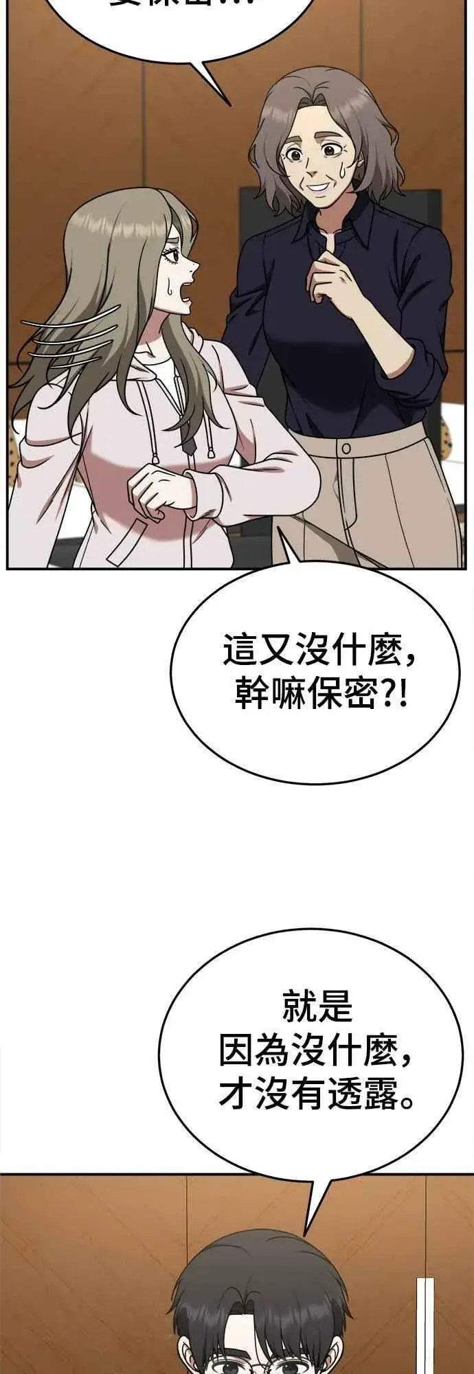 《盗脸人生》S1 外传6 吕敏舒图8