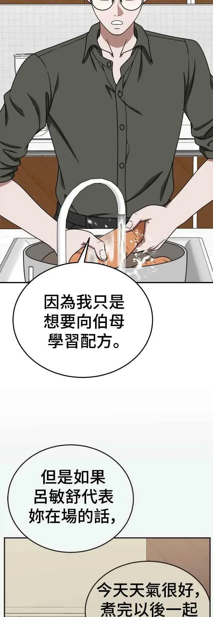 《盗脸人生》S1 外传6 吕敏舒图9