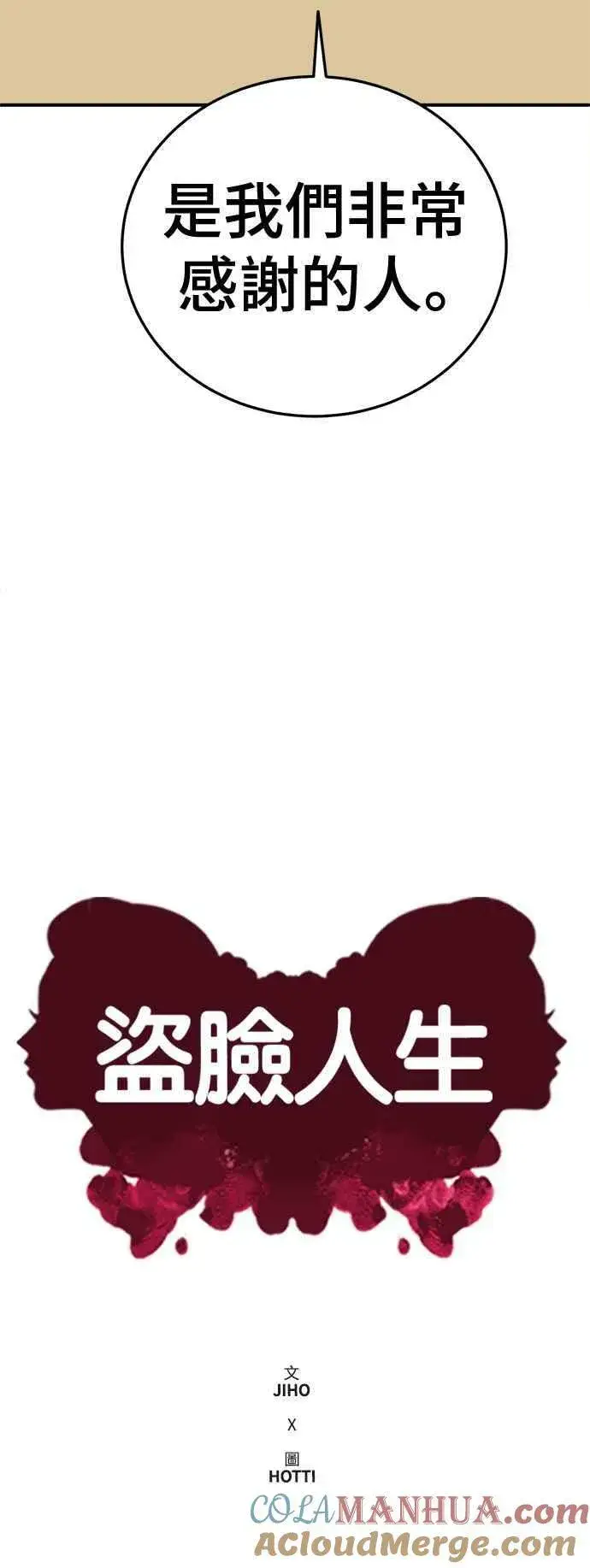 《盗脸人生》S1 外传7 吕敏舒图16