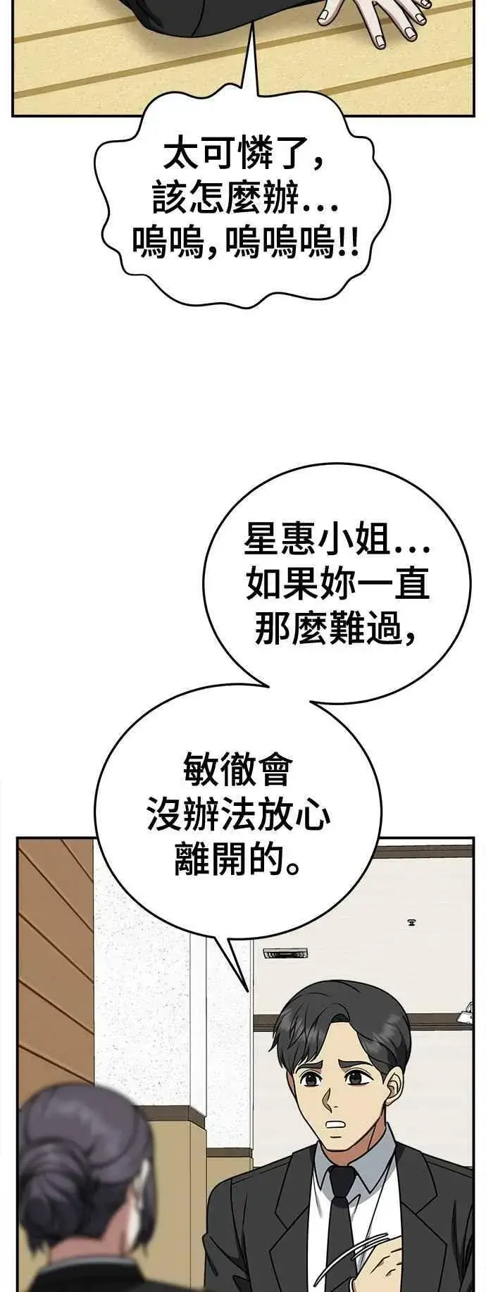 《盗脸人生》S1 外传7 吕敏舒图18