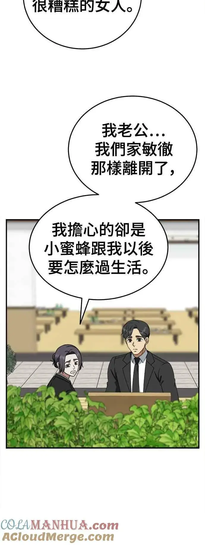 《盗脸人生》S1 外传7 吕敏舒图22