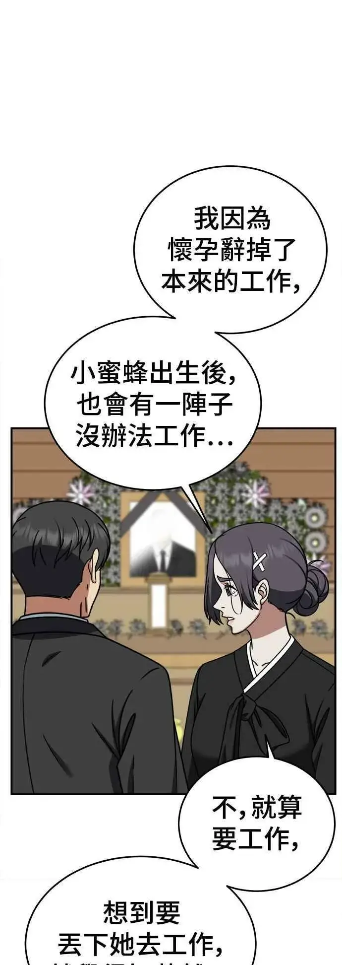 《盗脸人生》S1 外传7 吕敏舒图23