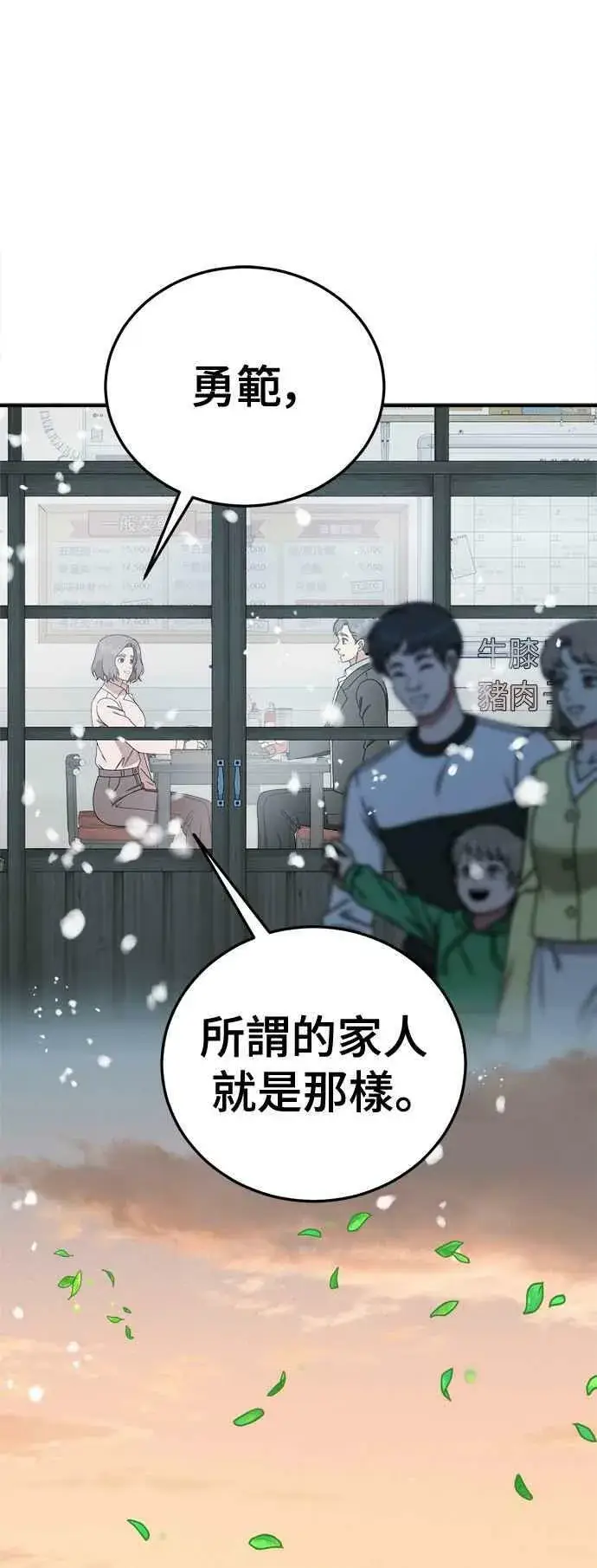《盗脸人生》S1 外传7 吕敏舒图45