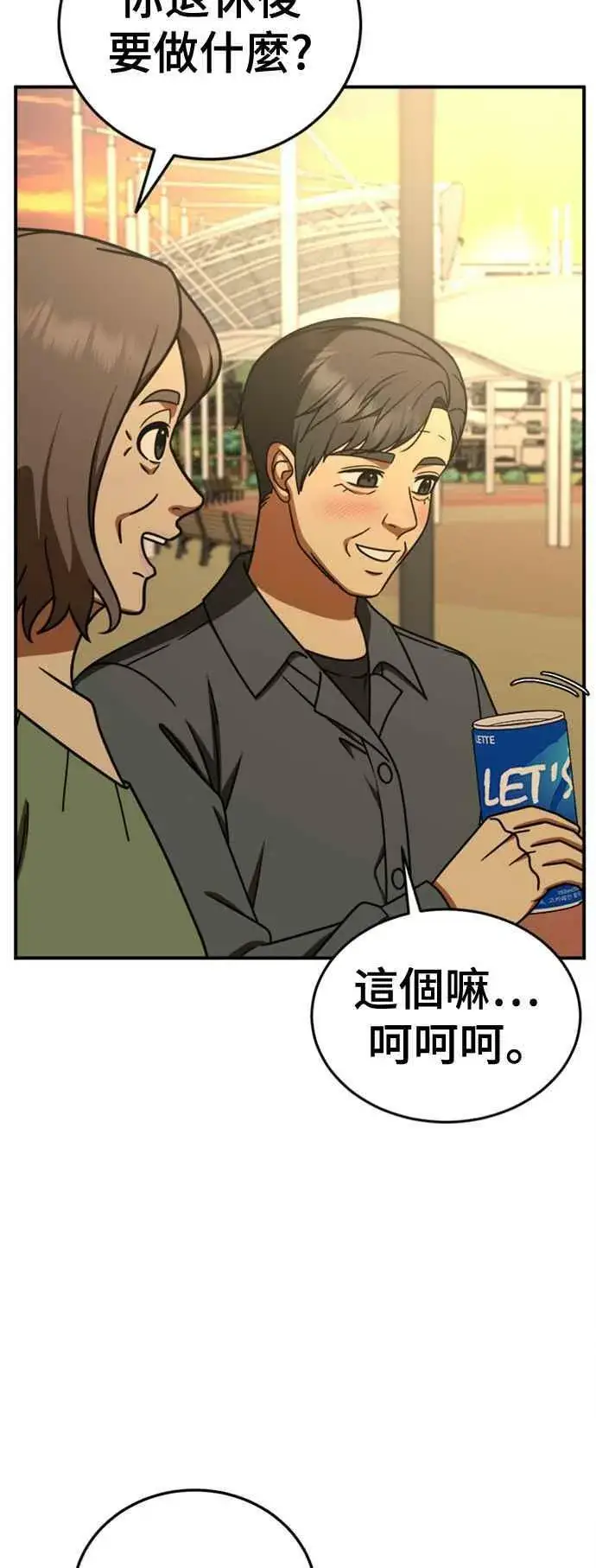 《盗脸人生》S1 外传7 吕敏舒图62